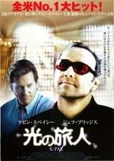 光の旅人 K-PAX