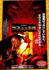 ラマになった王様