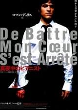 真夜中のピアニスト