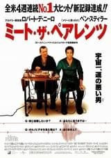 ミート・ザ・ペアレンツ