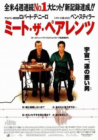 ミート・ザ・ペアレンツ : 作品情報・キャスト・あらすじ - 映画.com