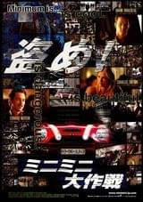 ミニミニ大作戦