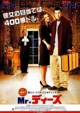 Mr.ディーズ