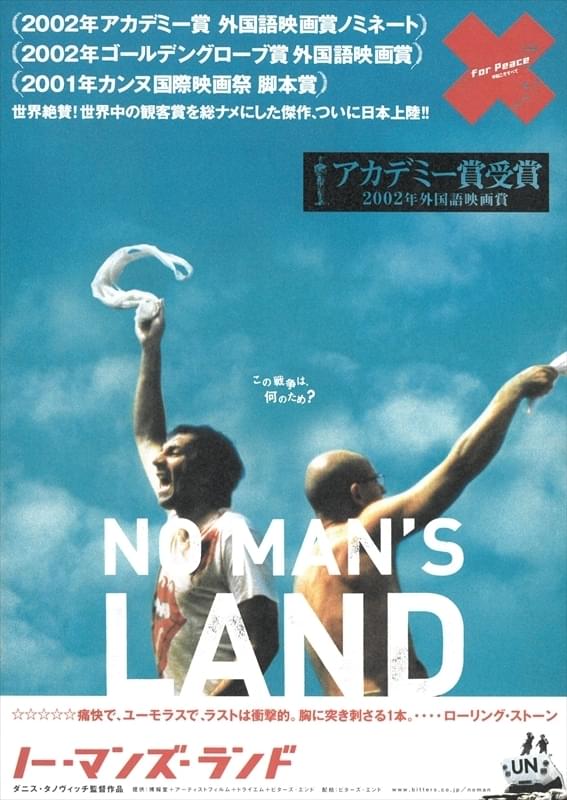 ノー・マンズ・ランド