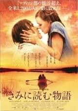 きみに読む物語