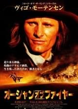 オーシャン・オブ・ファイヤー