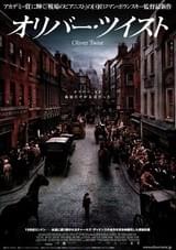 オリバー・ツイスト