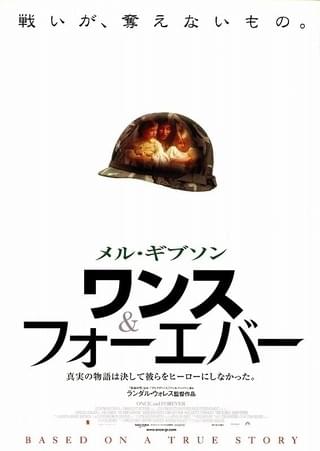 ワンス・アンド・フォーエバー　USオリジナル映画ポスター ワンス・アンド・フォーエバー : 作品情報・キャスト・あらすじ - 映画.com