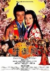 オペレッタ狸御殿