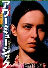 アワーミュージック