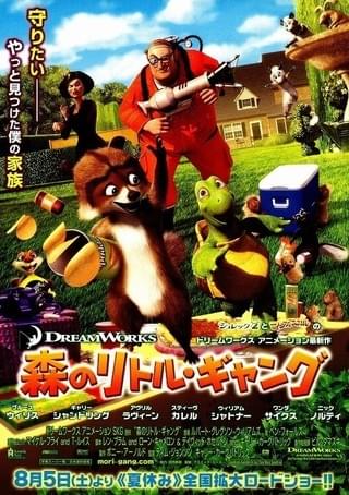 森のリトルギャング 森のリトル・ギャング : 作品情報・声優・キャスト・あらすじ - 映画.com