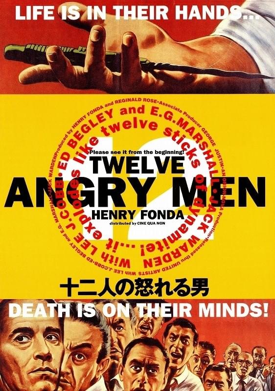 十二人の怒れる男