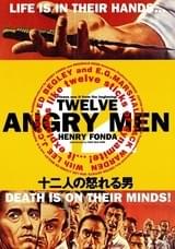 十二人の怒れる男