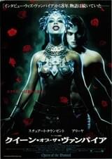 クイーン・オブ・ザ・ヴァンパイア