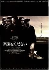 楽園をください