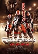 ローラーボール