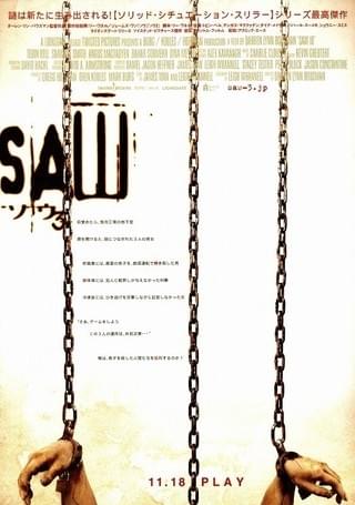 ソウ3 : 作品情報・キャスト・あらすじ - 映画.com