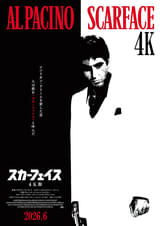 アル・パチーノの狂演を目に焼き付けろ 日本最終上映「スカーフェイス