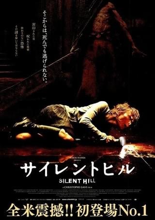 サイレントヒル リベレーション3D : 作品情報・キャスト・あらすじ