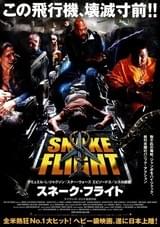 スネーク・フライト