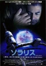 ソラリス