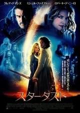 スターダスト（2007）