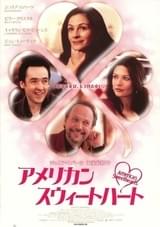 アメリカン・スウィートハート