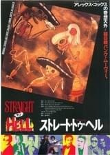 ストレート・トゥ・ヘル