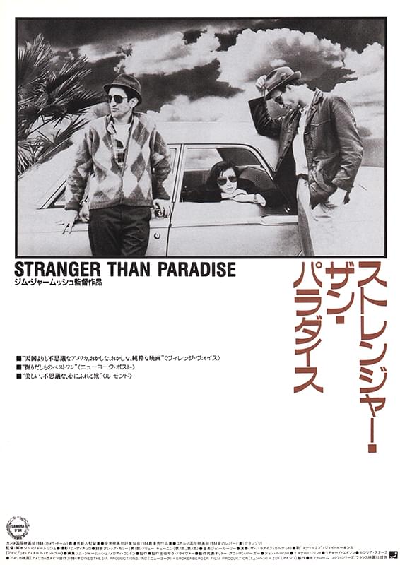 ストレンジャー・ザン・パラダイス