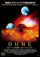 デューン 砂の惑星