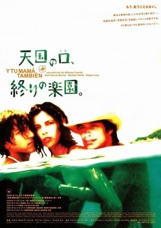 天国の口、終りの楽園。 : 作品情報・キャスト・あらすじ - 映画.com
