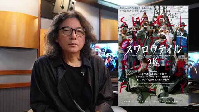 岩井俊二監督コメント映像