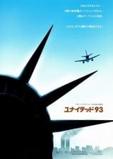 ユナイテッド93