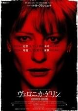 ヴェロニカ・ゲリン