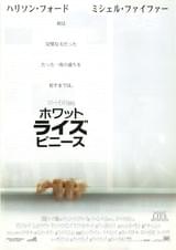 ホワット・ライズ・ビニース