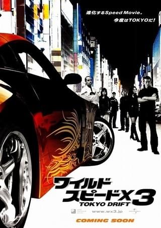 ワイルド・スピードX3 TOKYO DRIFT : 作品情報・キャスト・あらすじ