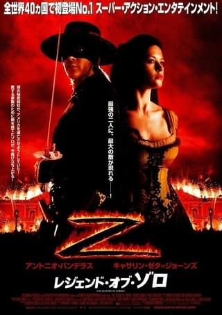 レジェンド・オブ・ゾロ : 作品情報・キャスト・あらすじ - 映画.com