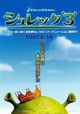 シュレック3