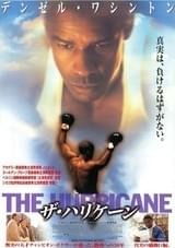 ザ・ハリケーン