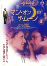 マン・オン・ザ・ムーン