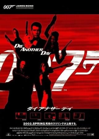 007 ダイ・アナザー・デイ : 作品情報・キャスト・あらすじ - 映画.com