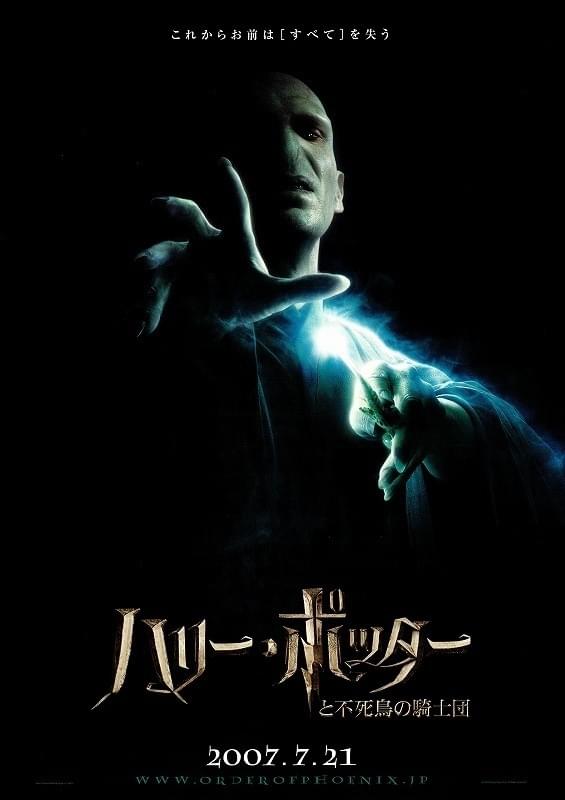 ハリー・ポッターと不死鳥の騎士団 : ポスター画像 - 映画.com