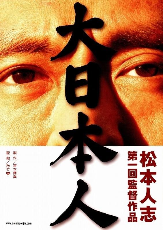DVD「大日本人 ('07吉本興業)〈初回限定盤・3枚組〉」松本人志　監督　主演 大日本人('07吉本興業)〈初回限定盤・3枚組〉 松本人志監督作品 - メルカリ