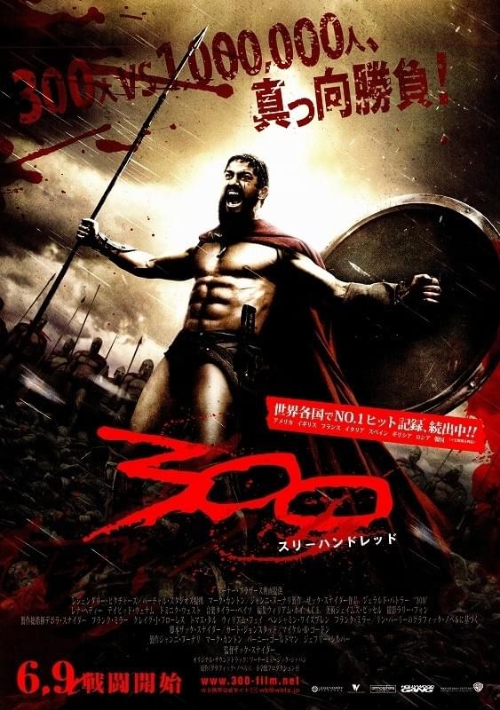 300 スリーハンドレッド