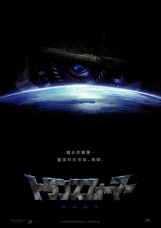 トランスフォーマー : ポスター画像 - 映画.com