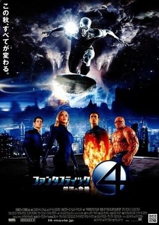 ファンタスティック・フォー 銀河の危機 : 作品情報・キャスト
