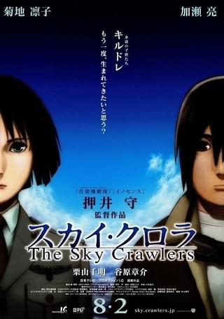 スカイ・クロラ The Sky Crawlers : 作品情報・声優・キャスト