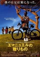 エマニュエルの贈りもの