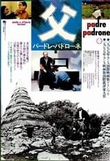 父 パードレ・パドローネ