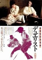 デュエリスト 決闘者